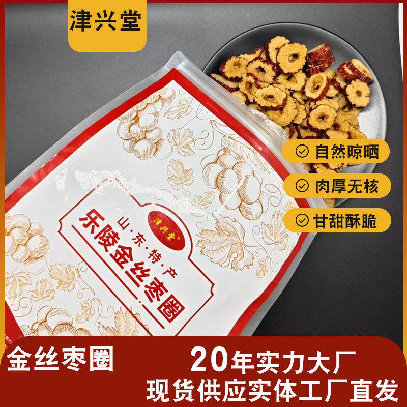 津兴堂乐陵特产现货金丝枣圈450克干香酥枣片零食红枣优质选