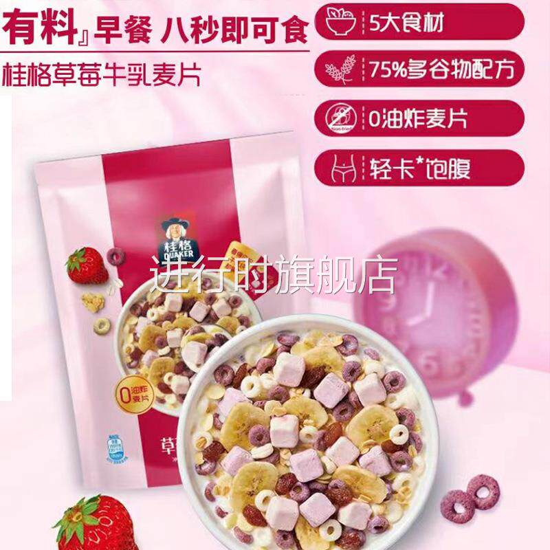 桂格新品麦果脆草莓牛乳口味330g水果麦片速食营养早餐冷冲