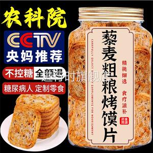 央妈推荐烤馍片馒头片全麦藜麦粗粮无蔗糖零食代餐低脂官方旗舰店