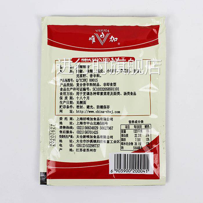 唯加鲜辣味粉20g*5袋鲜辣粉 复合调味品香辛料炒面炒菜面馄饨汤料
