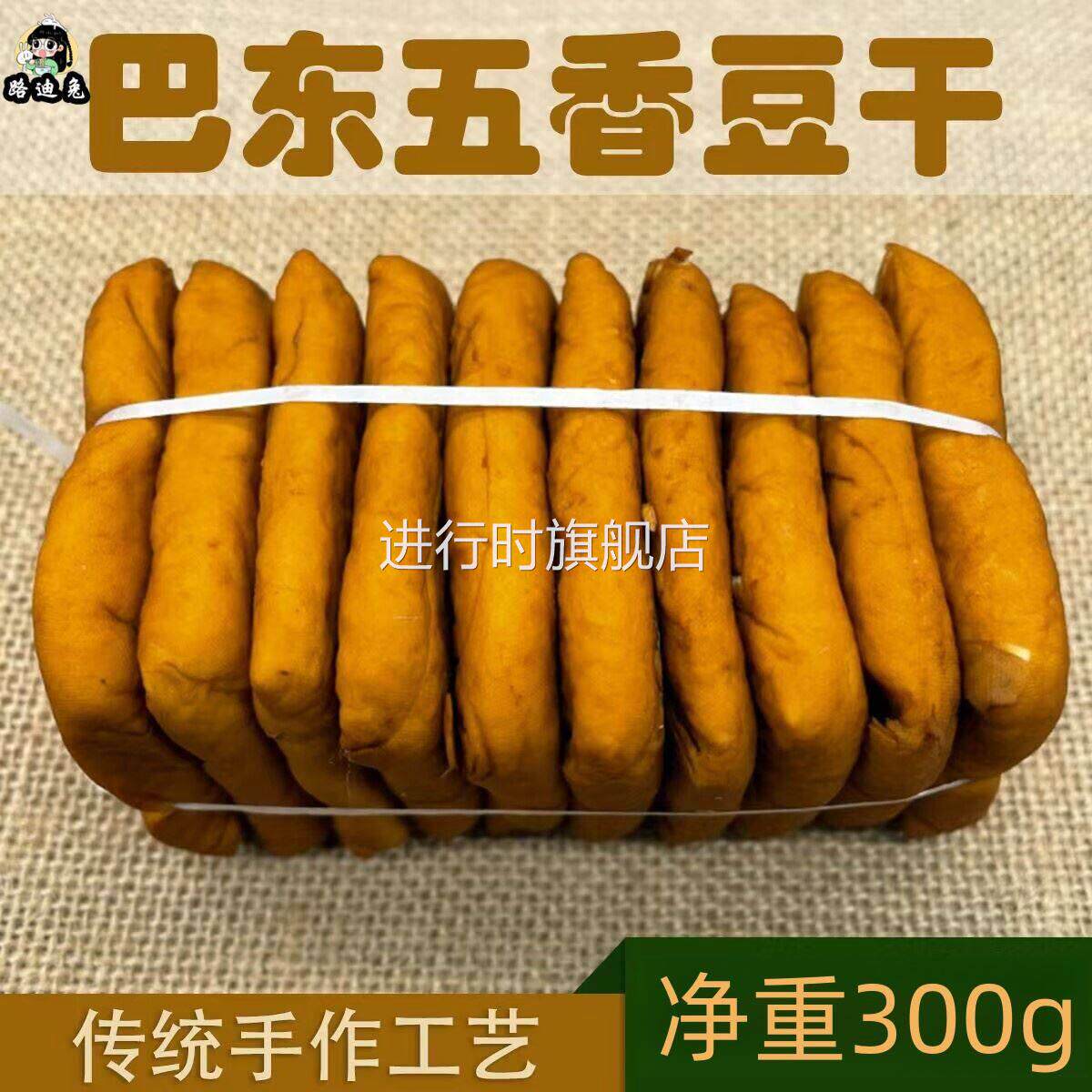 湖北恩施特产巴东五香豆腐干五香卤豆干农家自制散装豆干香干零食