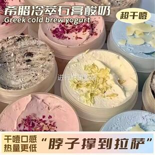 干噎酸奶正品官方旗舰店希腊风味冷萃酸奶球干噎干嚼厚切酸奶零食