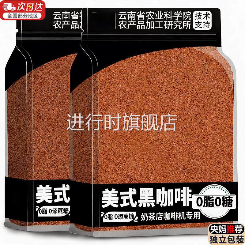 美式黑咖啡正品官方旗舰店提高代谢无糖0脂0添蔗糖速溶浓缩咖啡