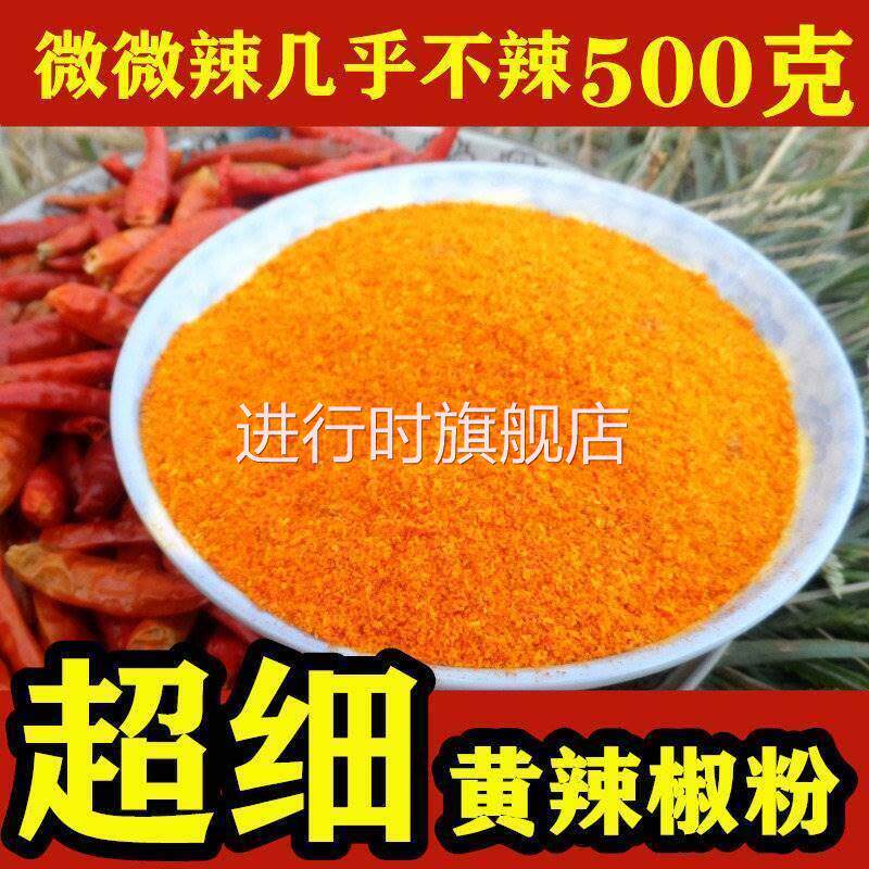 微微辣不辣黄色辣椒粉调色超细黄贡椒鸡翅胡辣汤上色特香辣椒面