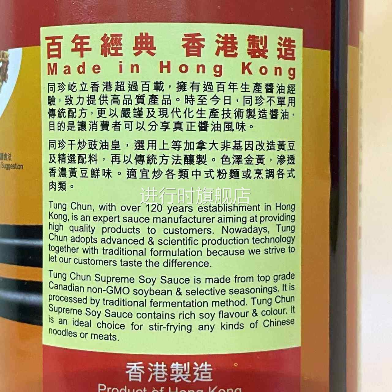 香港制造港版同珍干炒豉油皇500ml酿造酱油650g炒面炒饭炒河粉