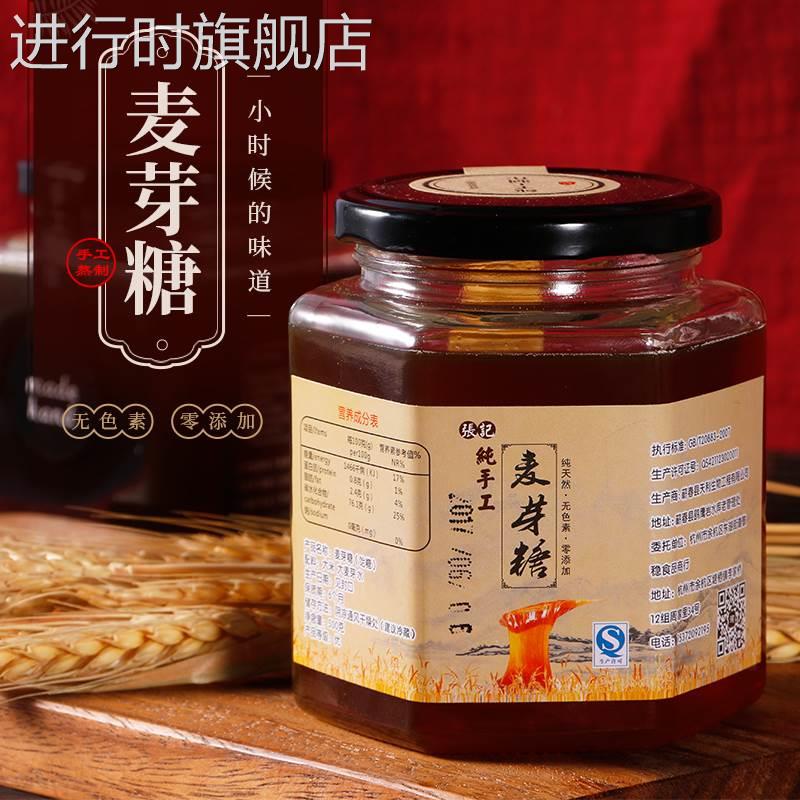张记纯手工老手艺麦芽糖稀无添加入药饴糖搅搅糖玻璃瓶装500g包邮