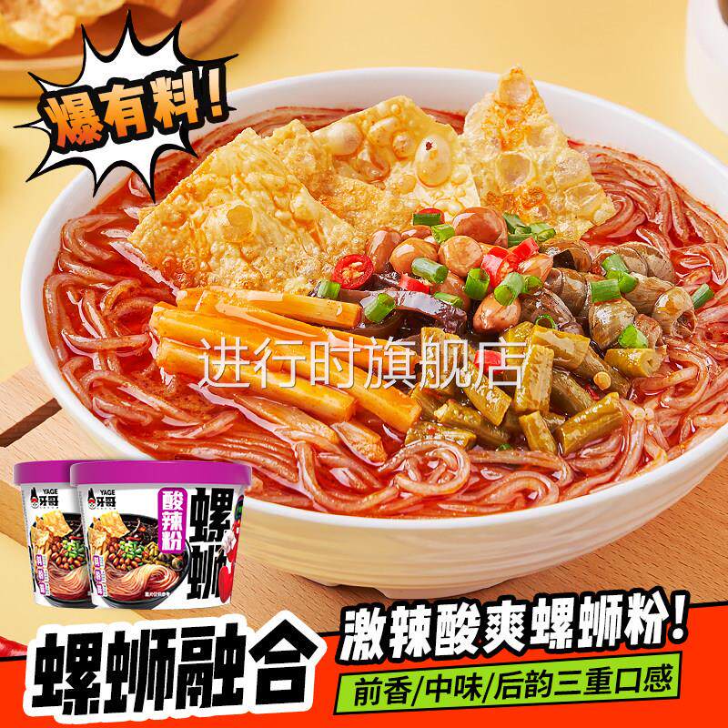 牙哥螺蛳粉酸辣粉丝柳州特产正宗酸辣原味螺狮面米粉加辣夜宵速食