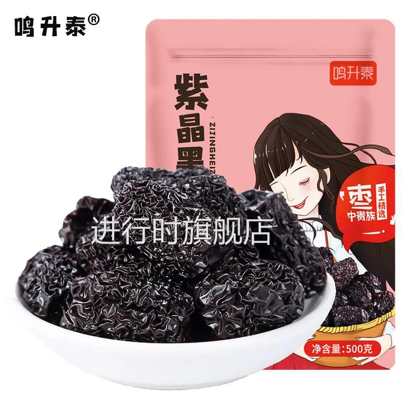 黑枣特大乌枣软枣批正宗紫晶枣即食零食陕北煲汤泡酒软枣零食免洗