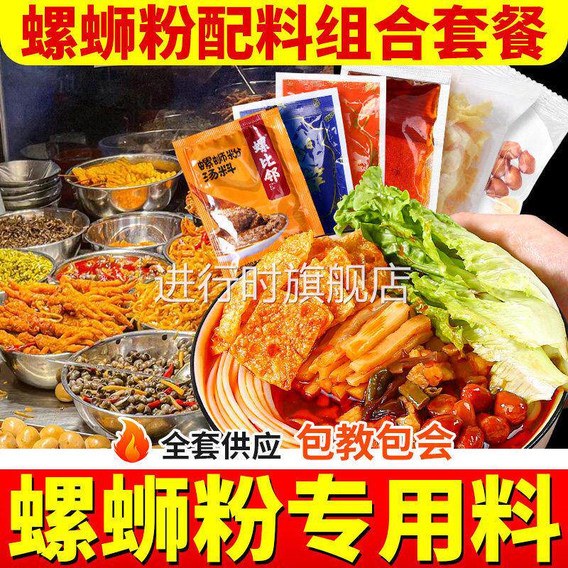 螺蛳粉汤料包柳州全套螺蛳粉料包配料包酱料调味包商用不含带米粉