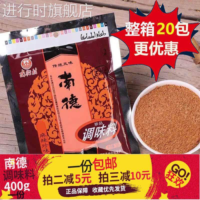 南街村南德调味料正品120g400g750g质量保证烧烤料凉拌炒菜炒面粉
