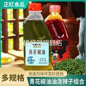 央妈推荐 蜀汉人青花椒油原料麻油藤椒油400ml麻油凉拌菜油泼辣子4