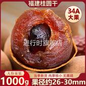 特级桂圆干官方旗舰店正品 2025新货福建特产龙眼肉干补气养血泡水