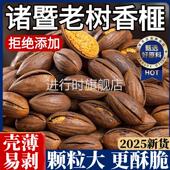香榧坚果2025新货大籽香榧子坚果老树诸暨特产枫桥旗舰店零食坚果