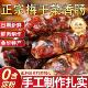 浙江金华梅干菜香肠纯手工制作农家腊肠新鲜猪肉风干肠官方旗舰店