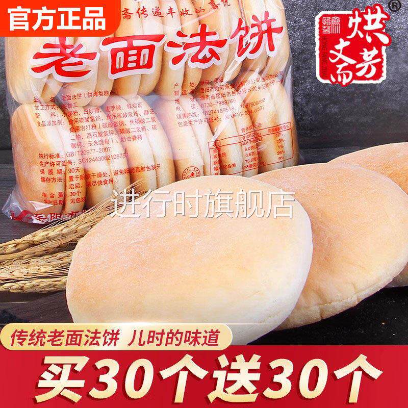 重庆开县特产法饼四川手工传统泡饼老窖发饼卫生煎饼锅盔老回饼化