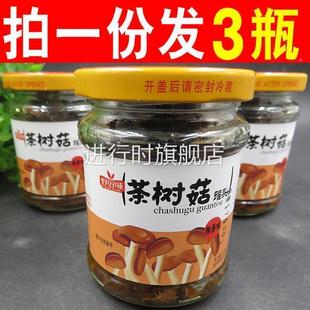 野好味茶树菇罐头130g瓶辣香味即食下饭菜拌饭菜凉菜食用菌香菇
