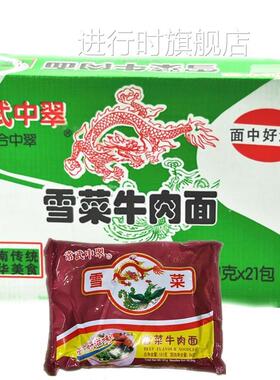 常武中翠中萃雪菜牛肉面华丰三鲜伊面方便面泡面袋装速食方便面