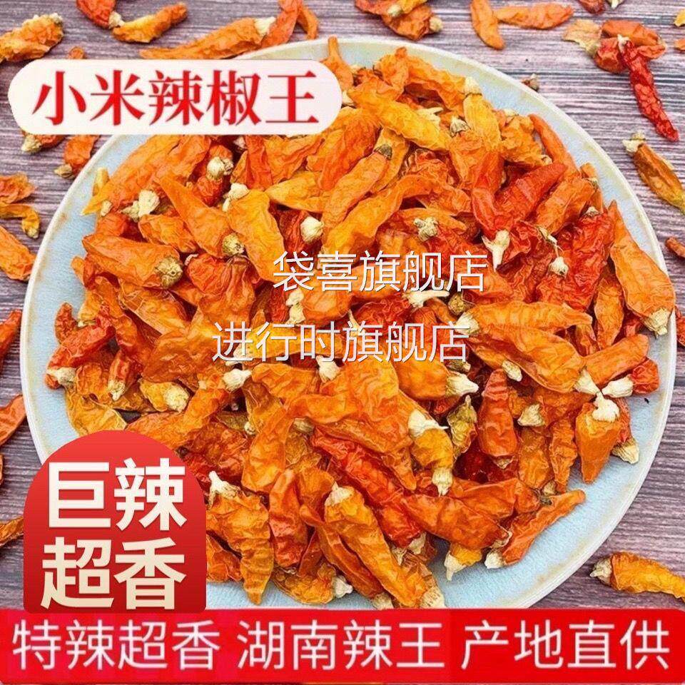 湖南干辣椒特辣魔鬼辣椒王湖南辣椒干小黄辣野山椒小米辣