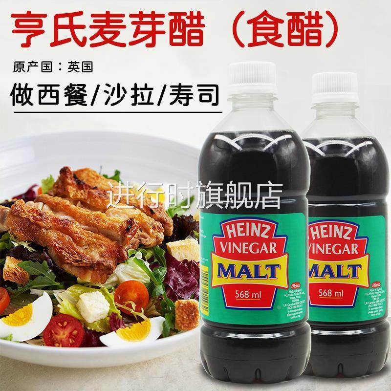 英国亨氏HEINZ麦芽醋酿造食醋凉拌寿司调味佐料MALT VINEGAR568ml