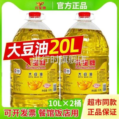元宝牌大豆油20升商用食用油10L5升餐饮一级大豆油官方旗舰店