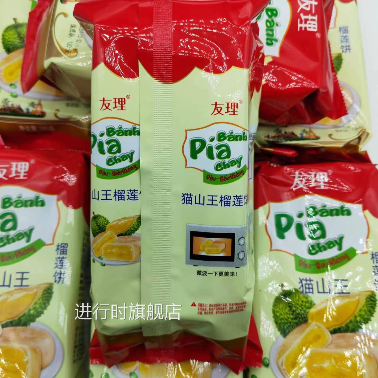新日期正品友理猫山王榴莲饼300g*8袋装榴莲酥休闲零食品越南风味
