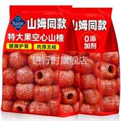 九蒸九晒正宗原味无核空心山楂无糖无添加独立包装 酸甜蜜饯果干