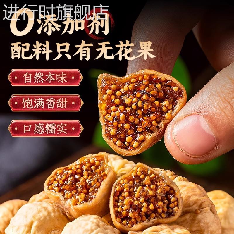 新疆无花果干特级官方旗舰店山姆超市黄体酮天然无糖无添加泡水喝