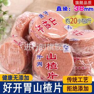 开胃山楂片干饼特产山楂干山楂条纯山楂片制品儿童宝宝无添加零食