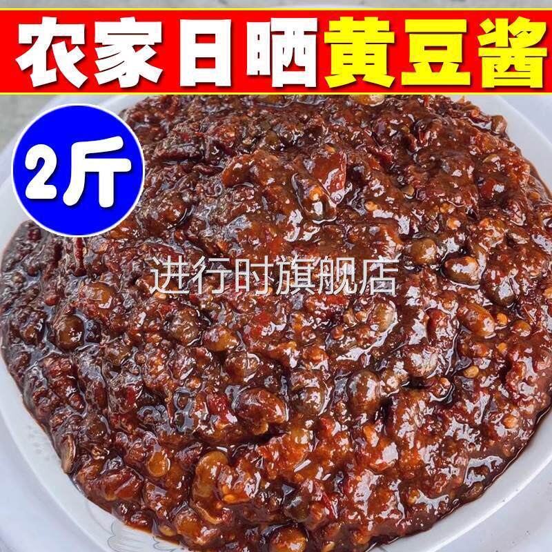 原味黄豆酱安徽农家自制日晒黄豆大酱咸香咸味豆瓣酱无添加2斤