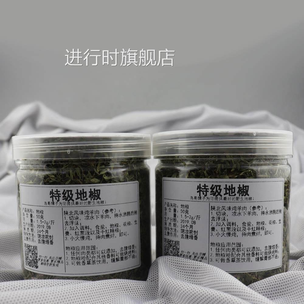 地椒叶地椒草陕北铁锅炖羊肉去膻调料山胡椒山花椒百里香地花椒
