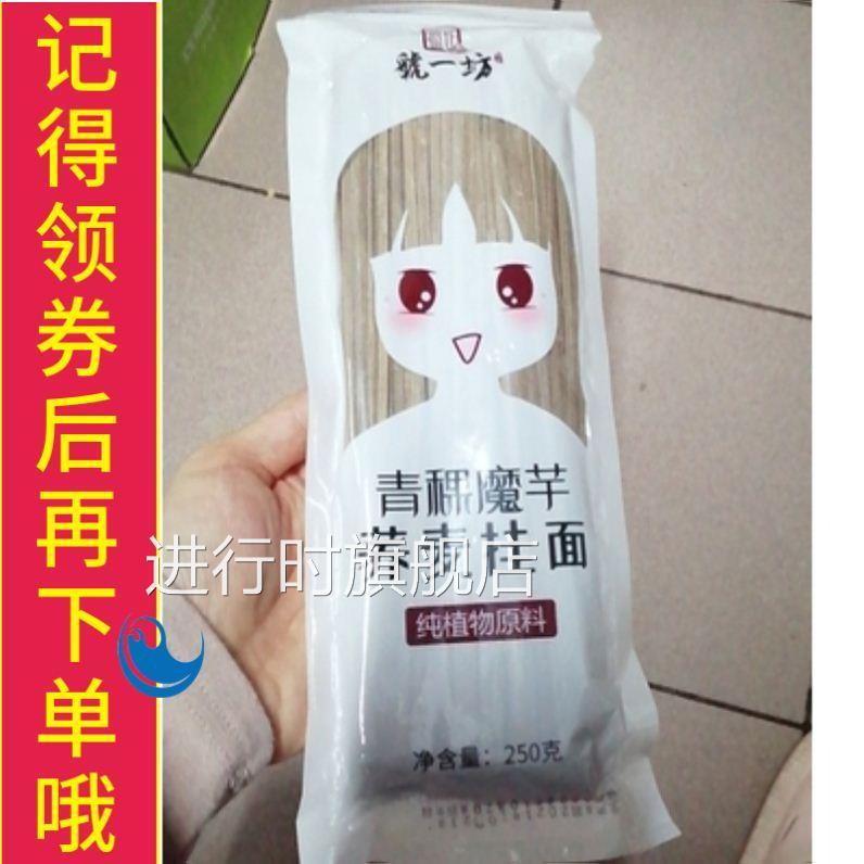 虢一坊 青稞魔芋荞麦面条挂面无糖精0低脂代餐主食全麦苦荞粗杂粮