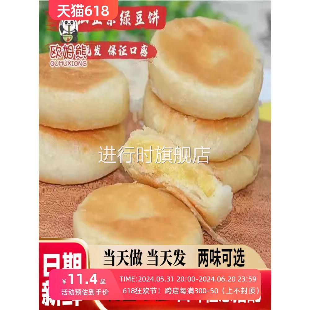 正宗潮汕惠来绿豆饼纯手工传统老式酥皮薄馅厚糕点零食小吃茶点餐