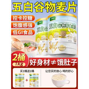 五白谷物即食麦片粗粮早餐高饱腹食品钙冲饮原味燕麦片官方旗舰店