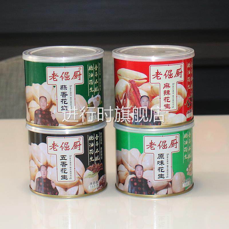 下酒菜零食老倔厨花生米麻辣五香蒜香原味4X150克每罐脱油花生仁