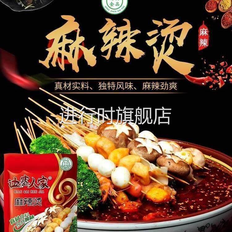甘肃麻辣烫调料张掖西北风味麻辣烫料包武威底料鲜香麻辣烫清油料