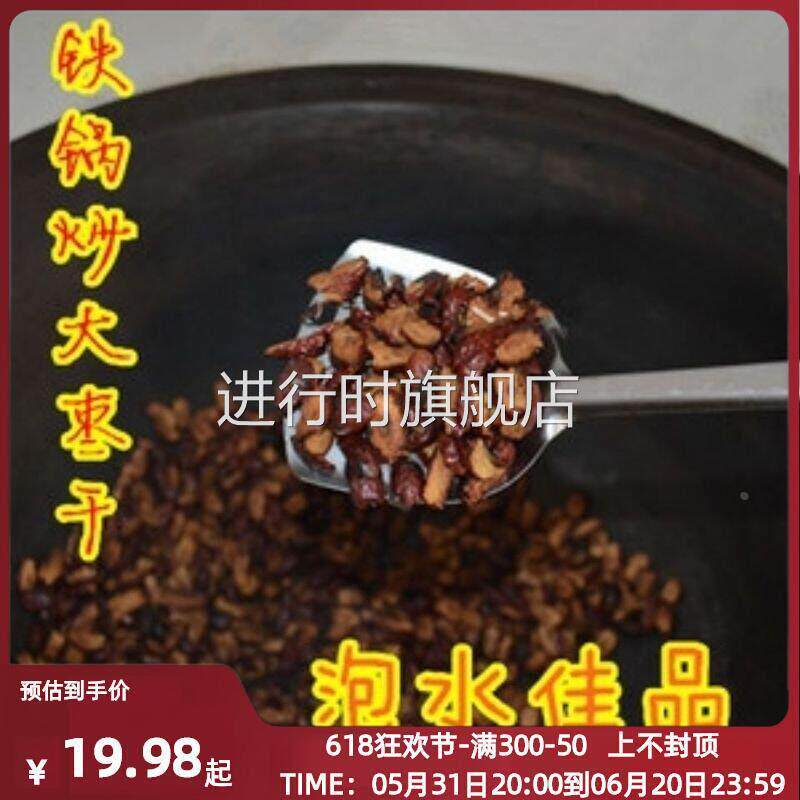 农家铁锅炒红枣干红枣片泡茶500g克包邮现炒现焦枣茶炒糊枣