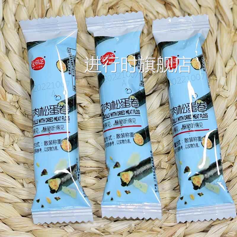 宜丽芝海苔肉松蛋卷夹心海苔脆卷咸香小吃即食儿童零食独立包装