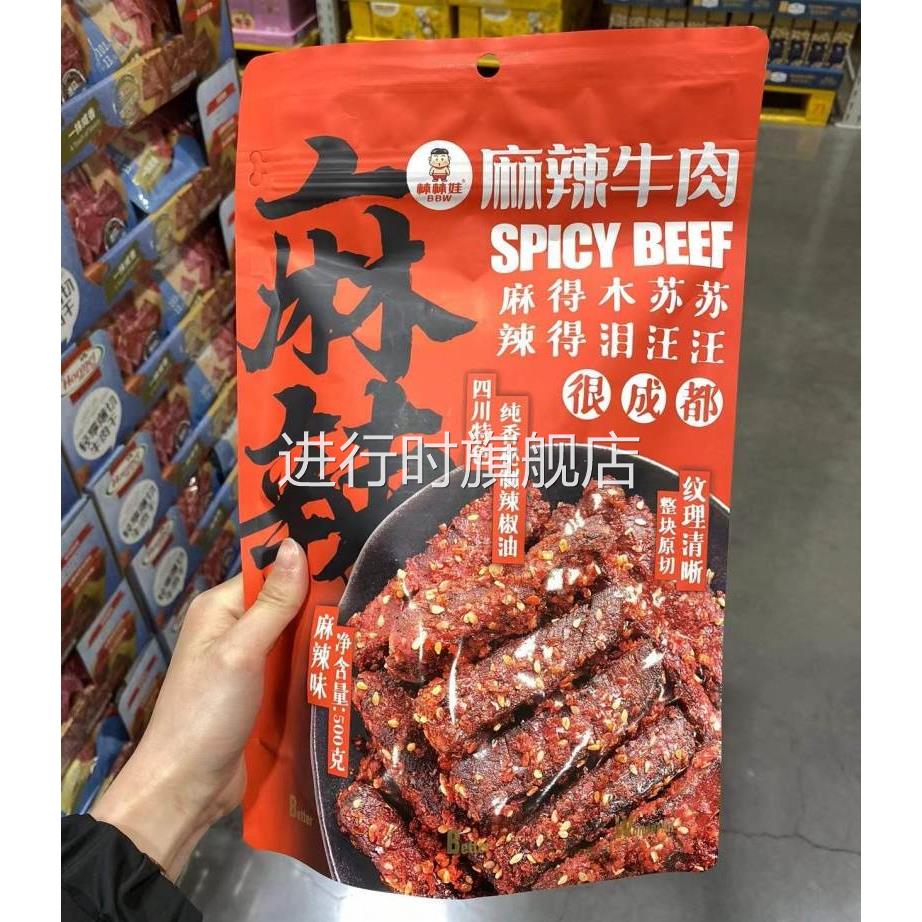 SM超市代购零食旗舰店棒棒娃麻辣牛肉蜀香麻辣味牛肉乾官方店卷