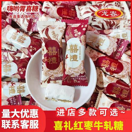龙客喜礼红枣牛轧糖伴手礼高颜值结婚喜糖糖果零食
