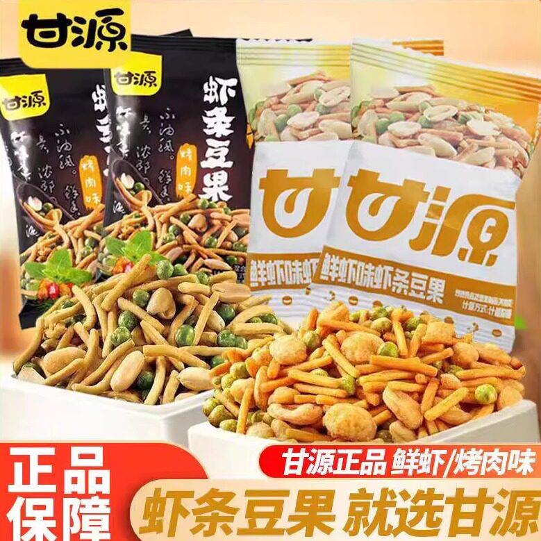 甘源虾条豆果鲜虾味烤肉味坚果蚕豆青豌豆吃货解馋小零食休闲食品
