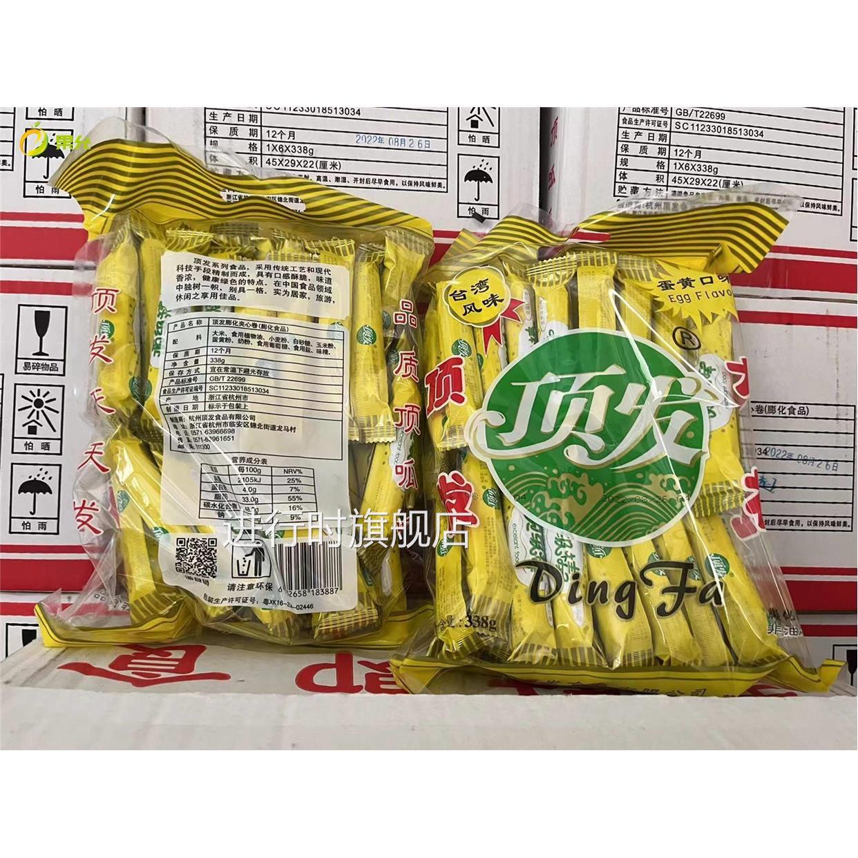 顶发蛋黄夹心棒台湾风味蛋黄夹心卷袋装非油炸休闲