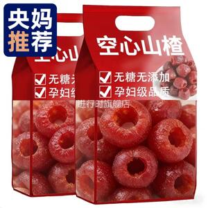 央妈推荐沂蒙特级空心山楂无糖无添加无核独立包装零食官方旗舰店