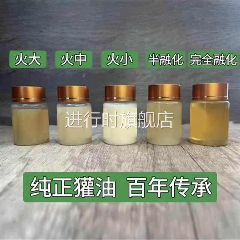 【村长精选】-林荫山下獾子油长白山发货东北特产欢油一瓶50g一斤