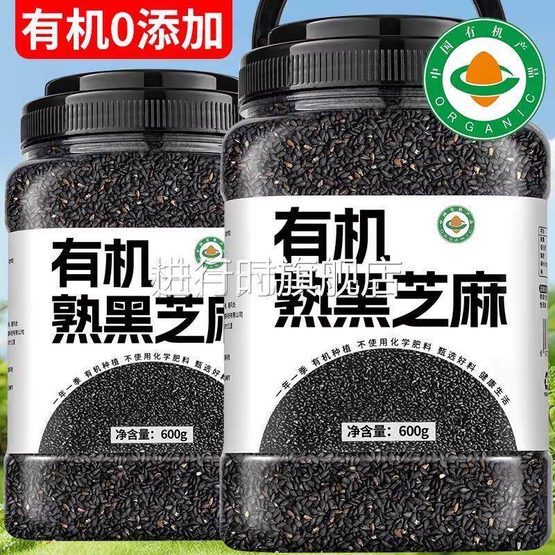 特级熟黑芝麻高蛋白炒熟黑芝麻白芝麻免洗即食五谷杂粮熟芝麻新货