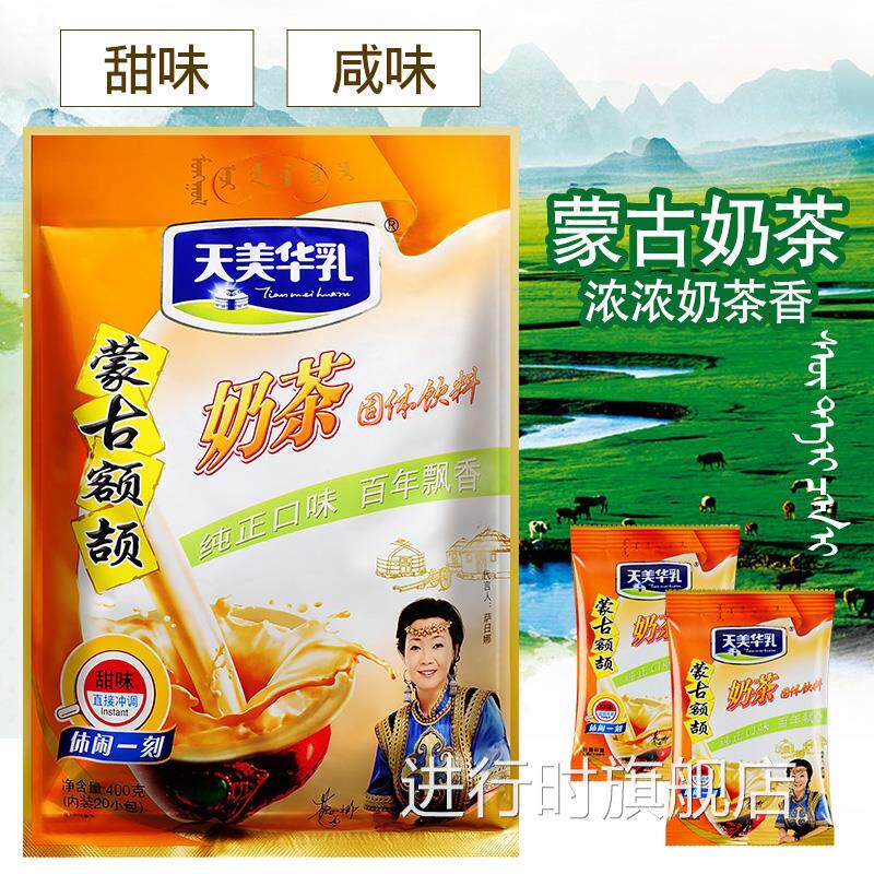 额吉奶茶内蒙古特产网红砖茶甜味咸味奶茶粉速溶手工袋装蒙古奶茶
