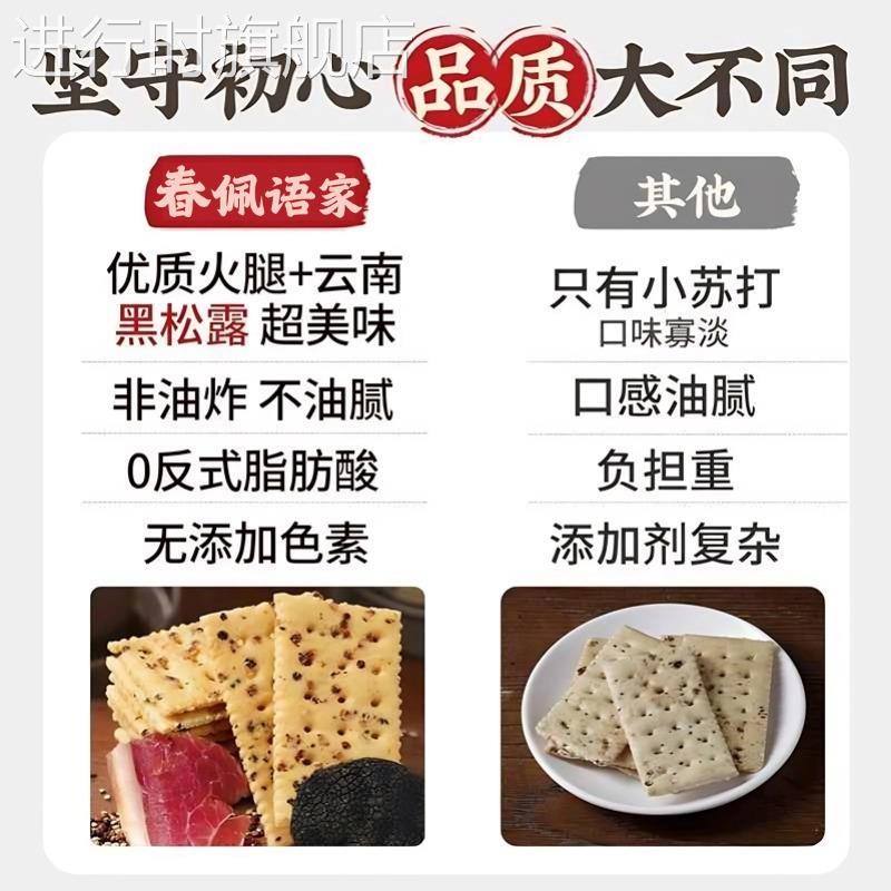 【整箱仅需19.8元】山姆代购黑松露火腿苏打饼干藜麦奇亚籽旗舰店