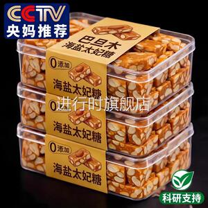 【央妈推荐】海盐太妃糖官方旗舰店夏威夷果巴旦木休闲糖果零食