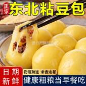 正宗东北粘豆包纯手工无糖大黄米芸豆五谷杂粮早餐代餐半成品速食