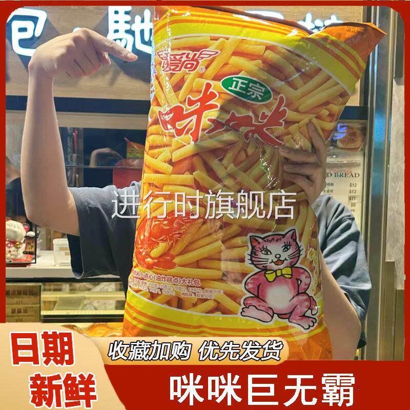咪咪巨无霸爱尚正宗虾条超大包薯条零食儿童儿时怀旧经典膨化食品