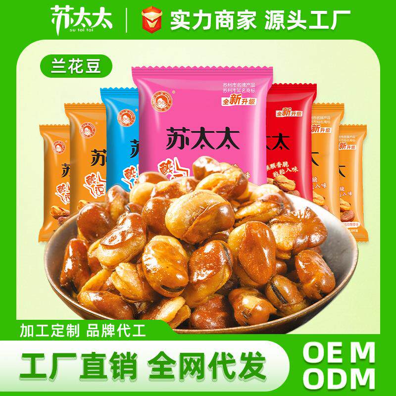 苏太太牛肉蟹黄味香辣蚕豆零食小包装兰花豆散装炒货现货500g